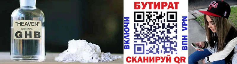 Бутират BDO  Купить  Чайковский 